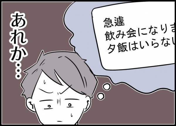 「妻が家出してるんです」まずい！部長に誘われた！正直に言う？夫の決断は？ #僕と帰ってこない妻 4