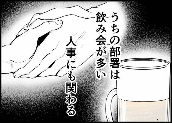 「妻が家出してるんです」まずい！部長に誘われた！正直に言う？夫の決断は？ #僕と帰ってこない妻 4