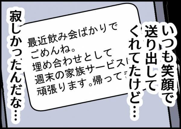 「妻が家出してるんです」まずい！部長に誘われた！正直に言う？夫の決断は？ #僕と帰ってこない妻 4