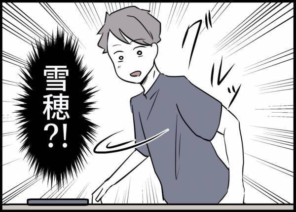 「妻が家出してるんです」まずい！部長に誘われた！正直に言う？夫の決断は？ #僕と帰ってこない妻 4