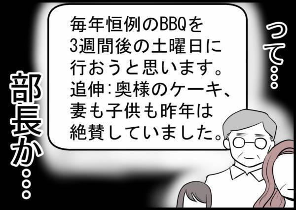 「妻が家出してるんです」まずい！部長に誘われた！正直に言う？夫の決断は？ #僕と帰ってこない妻 4
