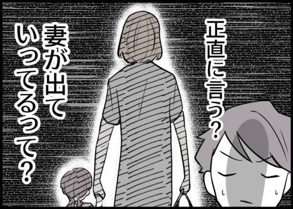 「妻が家出してるんです」まずい！部長に誘われた！正直に言う？夫の決断は？ #僕と帰ってこない妻 4