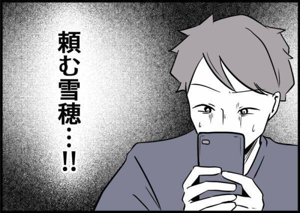 「妻が家出してるんです」まずい！部長に誘われた！正直に言う？夫の決断は？ #僕と帰ってこない妻 4