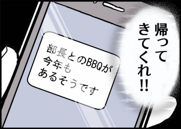 「妻が家出してるんです」まずい！部長に誘われた！正直に言う？夫の決断は？ #僕と帰ってこない妻 4