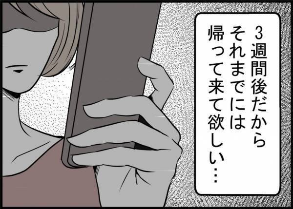 「妻が家出してるんです」まずい！部長に誘われた！正直に言う？夫の決断は？ #僕と帰ってこない妻 4