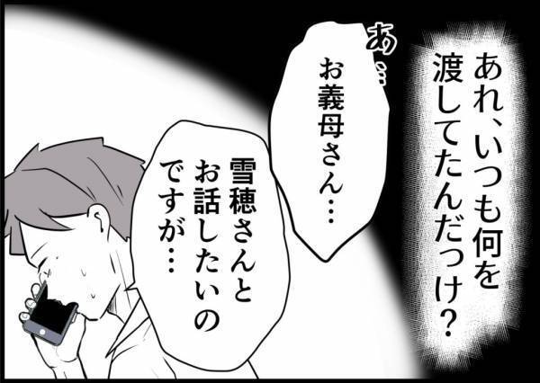 「家族に関わるんだぞ、返信して」妻へ怒りのLINE。評価ばかり気にする夫に妻は？ #僕と帰ってこない妻 5