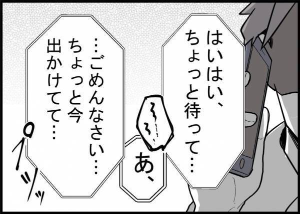 「家族に関わるんだぞ、返信して」妻へ怒りのLINE。評価ばかり気にする夫に妻は？ #僕と帰ってこない妻 5