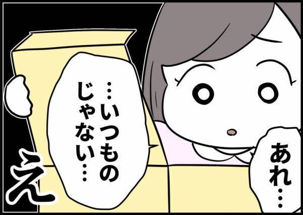 「奥様が配慮してくださったのね」妻に押し付けていた…夫が犯した失態とは？ #僕と帰ってこない妻 6