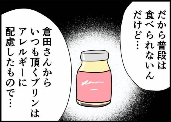 「奥様が配慮してくださったのね」妻に押し付けていた…夫が犯した失態とは？ #僕と帰ってこない妻 6