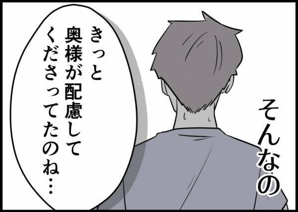 「奥様が配慮してくださったのね」妻に押し付けていた…夫が犯した失態とは？ #僕と帰ってこない妻 6