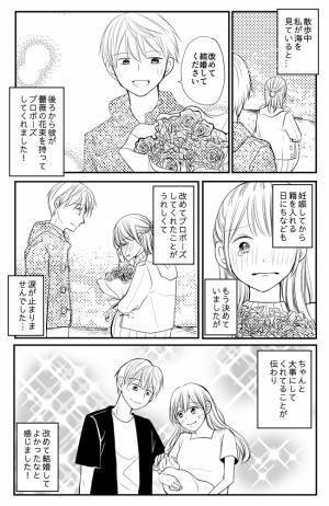 「できちゃった婚だからないよね」諦めモードの私に彼からサプライズが！