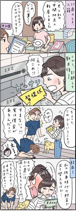 「何これ？借金！？」結婚後、新居に届いたのは…夫の金銭感覚に驚愕！