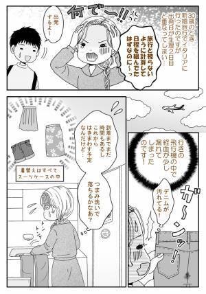 「盲点だった…」新婚旅行の出発日に生理！飛行機の中でパニックになり…