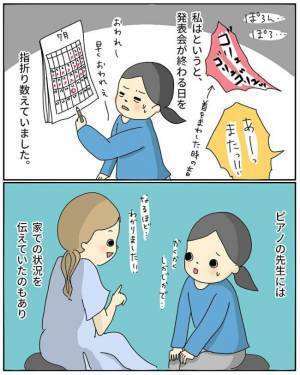 首を回すことなく演奏できるのか。ピアノ発表会の日を迎え #息子のチックで悩んでいます 4