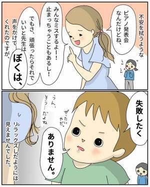 首を回すことなく演奏できるのか。ピアノ発表会の日を迎え #息子のチックで悩んでいます 4