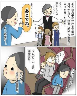 首を回すことなく演奏できるのか。ピアノ発表会の日を迎え #息子のチックで悩んでいます 4