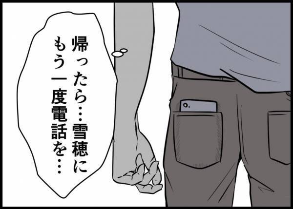 「来られないなら君の同期を呼ぶ」妻が家出しても毎週末上司に誘われて… #僕と帰ってこない妻 8