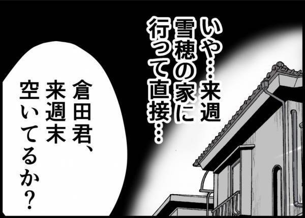 「来られないなら君の同期を呼ぶ」妻が家出しても毎週末上司に誘われて… #僕と帰ってこない妻 8