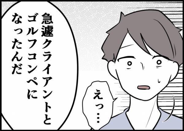 「来られないなら君の同期を呼ぶ」妻が家出しても毎週末上司に誘われて… #僕と帰ってこない妻 8