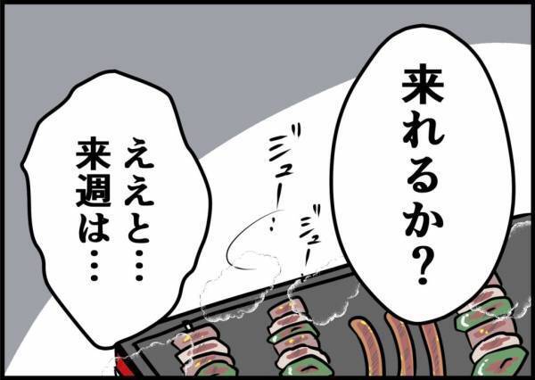 「来られないなら君の同期を呼ぶ」妻が家出しても毎週末上司に誘われて… #僕と帰ってこない妻 8