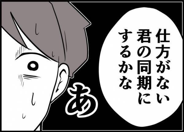 「来られないなら君の同期を呼ぶ」妻が家出しても毎週末上司に誘われて… #僕と帰ってこない妻 8