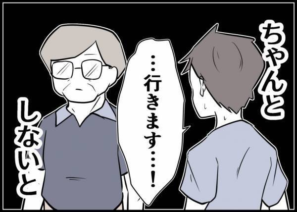 「来られないなら君の同期を呼ぶ」妻が家出しても毎週末上司に誘われて… #僕と帰ってこない妻 8