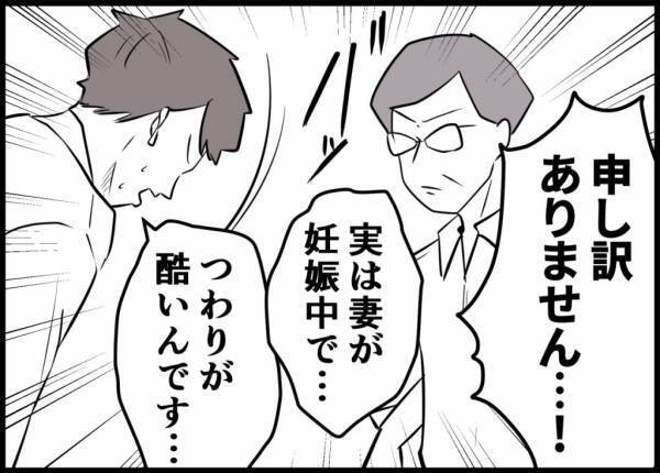「妻の力になりたいんです」定時で帰宅すると上司からありえない仕打ちが…！ #僕と帰ってこない妻 10
