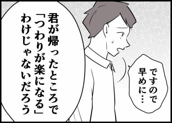 「妻の力になりたいんです」定時で帰宅すると上司からありえない仕打ちが…！ #僕と帰ってこない妻 10