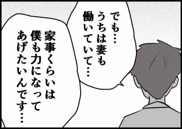 「妻の力になりたいんです」定時で帰宅すると上司からありえない仕打ちが…！ #僕と帰ってこない妻 10