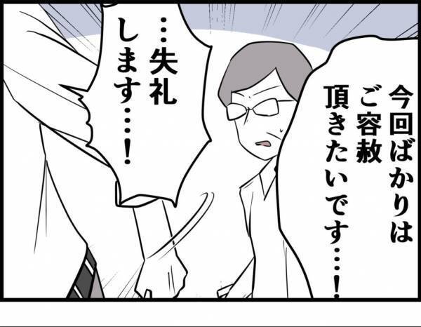 「妻の力になりたいんです」定時で帰宅すると上司からありえない仕打ちが…！ #僕と帰ってこない妻 10