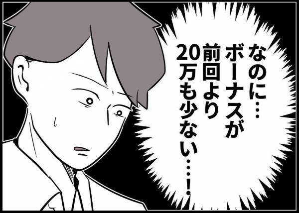 「20万も減ってる！」定時で帰ったらボーナス激減。上司が答えた驚きの理由とは？ #僕と帰ってこない妻 11