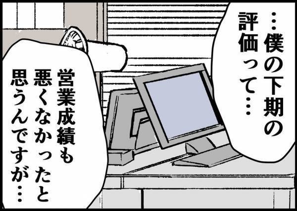 「20万も減ってる！」定時で帰ったらボーナス激減。上司が答えた驚きの理由とは？ #僕と帰ってこない妻 11
