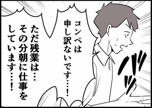 「20万も減ってる！」定時で帰ったらボーナス激減。上司が答えた驚きの理由とは？ #僕と帰ってこない妻 11