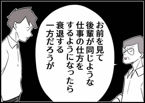 「20万も減ってる！」定時で帰ったらボーナス激減。上司が答えた驚きの理由とは？ #僕と帰ってこない妻 11