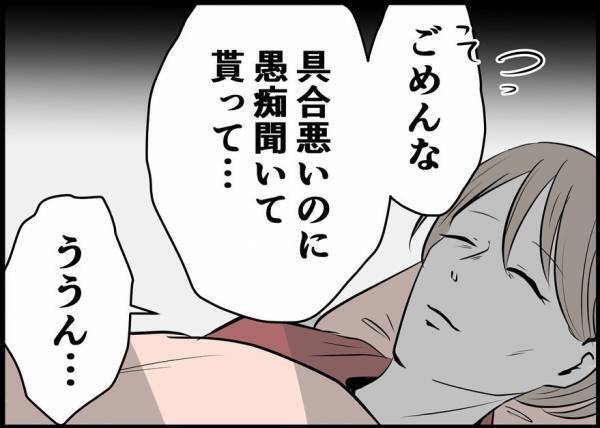 「お前はいいよな」不満を口にする夫に、妻が何か伝えようとすると…？ #僕と帰ってこない妻 12