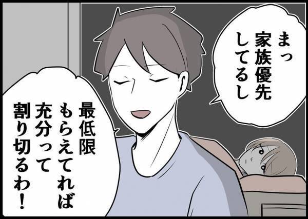 「お前はいいよな」不満を口にする夫に、妻が何か伝えようとすると…？ #僕と帰ってこない妻 12