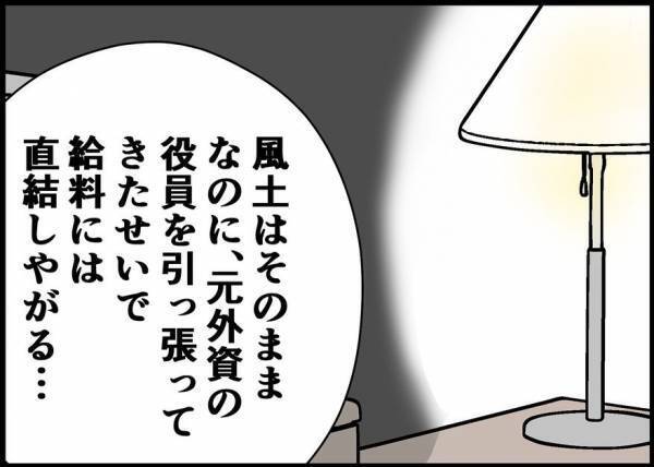 「お前はいいよな」不満を口にする夫に、妻が何か伝えようとすると…？ #僕と帰ってこない妻 12