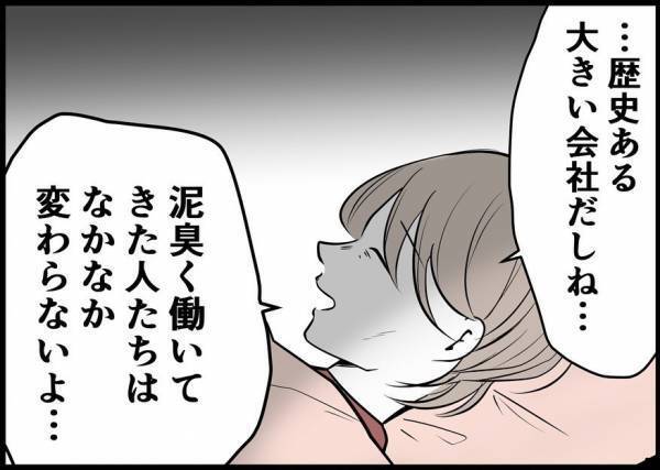 「お前はいいよな」不満を口にする夫に、妻が何か伝えようとすると…？ #僕と帰ってこない妻 12