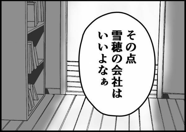 「お前はいいよな」不満を口にする夫に、妻が何か伝えようとすると…？ #僕と帰ってこない妻 12