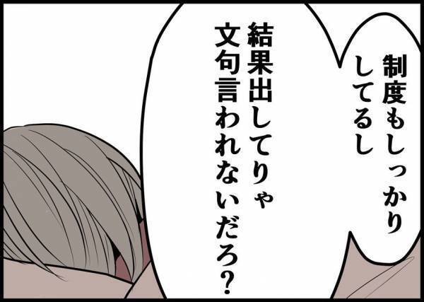 「お前はいいよな」不満を口にする夫に、妻が何か伝えようとすると…？ #僕と帰ってこない妻 12