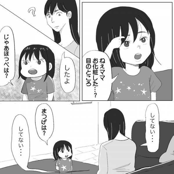 「なんでしないの？」辛辣！3歳娘の刺すような質問に「もうやめて…！」 #86