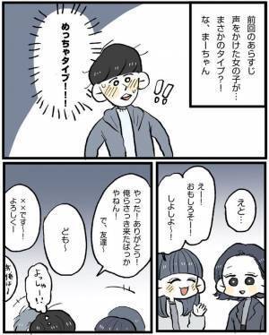 「よっしゃ…」奇跡からのハイタッチで彼の思いは…／相席で運命の人-彼side