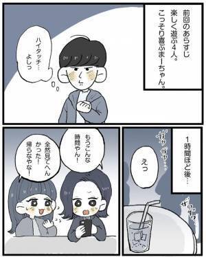 「連絡先…聞きたい」とまどいからの謎宣言！／相席で運命の人-彼side