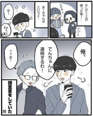 「連絡先…聞きたい」とまどいからの謎宣言！／相席で運命の人-彼side