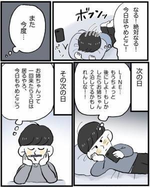 「今日はやめとこ」ウジウジしてる間にまさかの！？／相席で運命の人-彼side