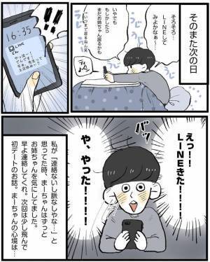 「今日はやめとこ」ウジウジしてる間にまさかの！？／相席で運命の人-彼side