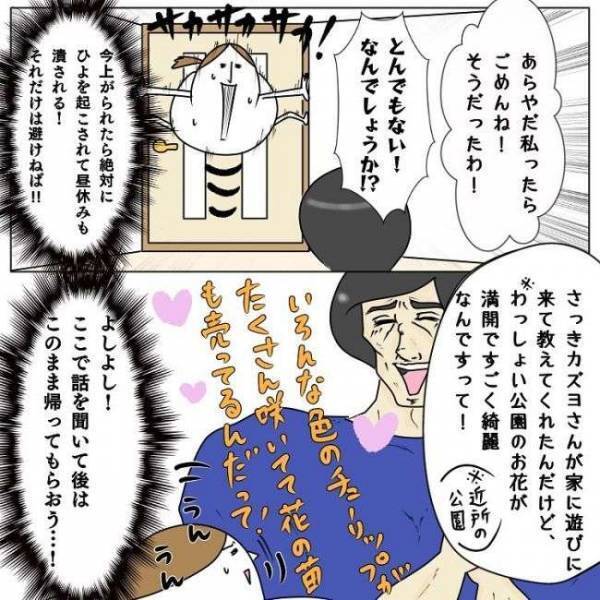 義母「公園行かない？」今から！？ 唯一のひとり時間だったのに… #お義母さんといっしょ 17