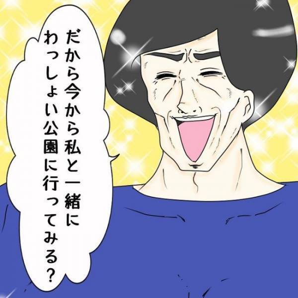 義母「公園行かない？」今から！？ 唯一のひとり時間だったのに… #お義母さんといっしょ 17