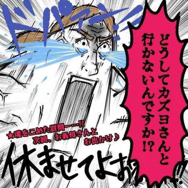 義母「公園行かない？」今から！？ 唯一のひとり時間だったのに… #お義母さんといっしょ 17