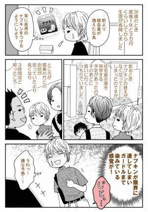 「あとででいいか」が命取りに！ピンチを救った夫が神…！【生理体験談】